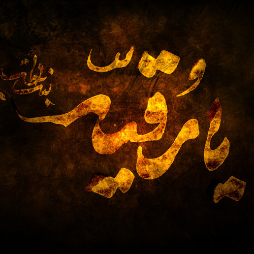 حاج محمود کریمی-السلام علیک یا سیدتی و مولاتی یا رقیه سلام الله علیها.