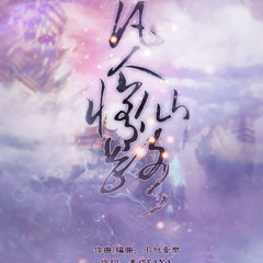 鸾歌· 《凡人修仙路》