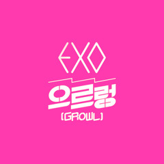 으르렁 Major ver.