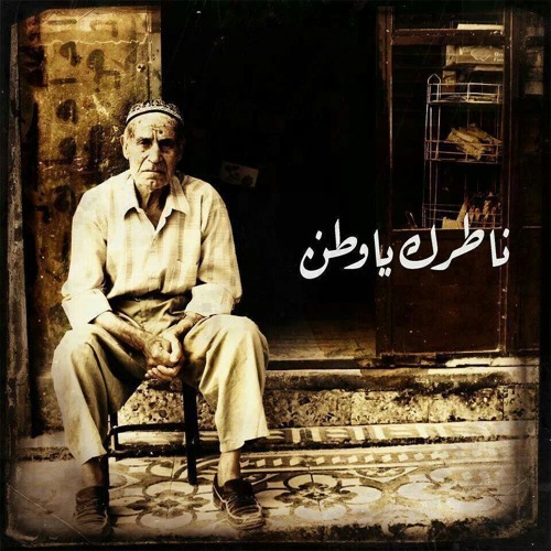 مَليـت منْ الغُربة