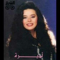يا شمس غيبي... أميرة