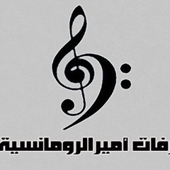 زفة شرفت صبحها بدون موسيقى  راشد الماجد -2014