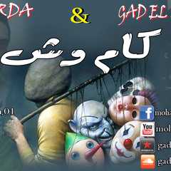 k-murda feat gad el sayaf كام وش