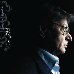 محمود درويش - وانتظرها   **  Mahmoud Darwish and Trio Joubran **