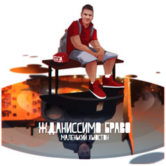 Эти Мысли (при Участии Юлии Радионовой; Музыка Sasha Jf, GS)