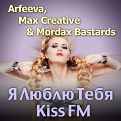 Anya Arfeeva, Max Creative & Mordax Bastards - Я Люблю Тебя Kiss FM (Extended Mix)