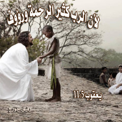 روائع الترانيم 14 + ترتيب : رفيق جورج