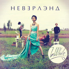 InWhite - Меланхолия  44k - 16b