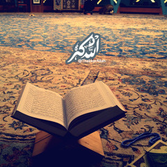 تلاوة أكثر من رائعة للقاريء عبدالرحمن صاهود سورة الملك -