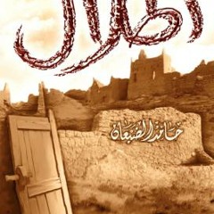 المستلقي