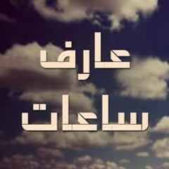 عارف سعات