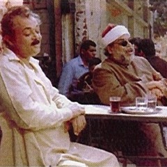 محمود عبد العزيز - يا صهبجية من فيلم الكيتكات
