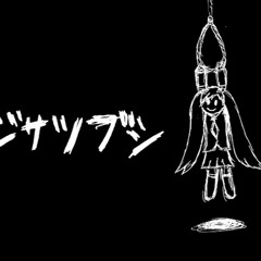 Jisatsu Bushi/Suicide Song [Mi-chan, Tane, Hatsune Miku]