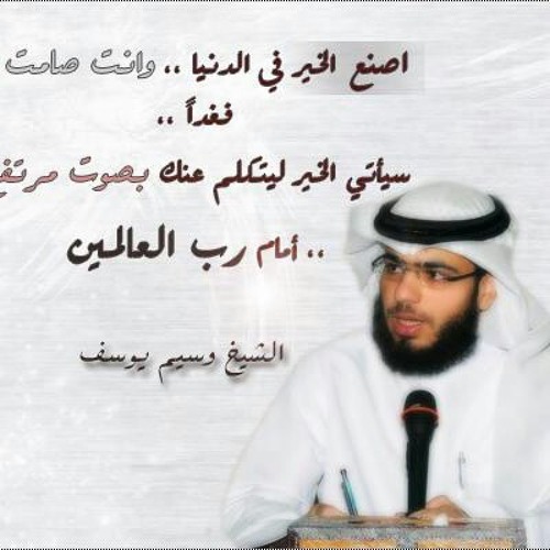 الشيخ وسيم يوسف،..تعلق القلب بالله at Jeddah City | مدينة جدة