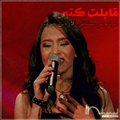 Carmen Soliman - 5ayfa - كارمن سليمان - خايفه - YouTube