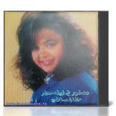 سهر سهر - ألبوم عصفور في ليلة مطر - حنان ماضي