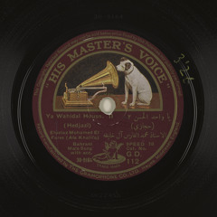 Mohamed El Fares: Ya Wahidal Housn, (Hedjazi), 2