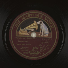 Dahi Ben Walid: Yallah ya rabbana (Ashoury), 2