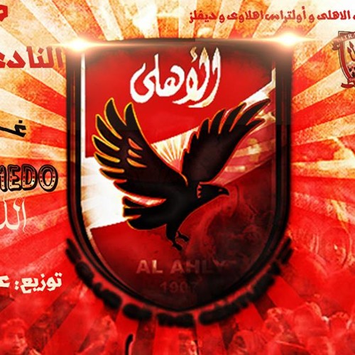 مهرجان الاهلى 2014 غناء ميدو الحفناوى توزيع ريدو