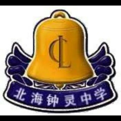 童话 by 北海锺灵铜管乐队CLBWO at Chung Ling Butterworth (N.T.) High School 北海鍾靈(國民型)中學