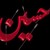 Artwork for Roway Na Door Watan Ton By Hassan Sadiq