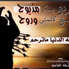 يا محسن ثالث الحسنين اسمك الملا باسم الكربلائي