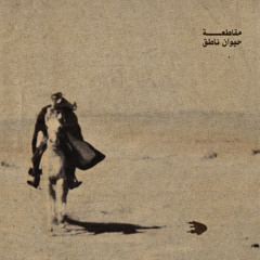 Al Missfah - المصفاة