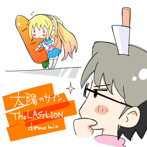 【武装神姫】太陽のサインThe LASTLION Anisoca Remix Demo version