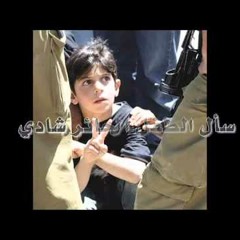 سأل الطفل الحائر شادى