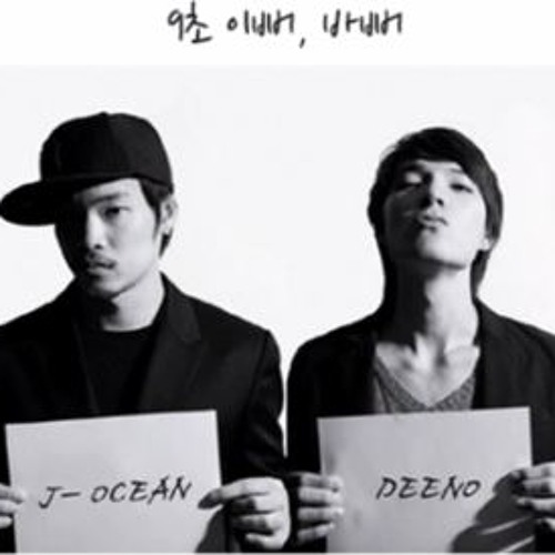 9초 - 이뻐,바뻐 (J-Ocean & Deeno)