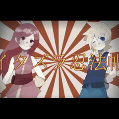 【Miki&Len】イタズラ忍法帳 / A Mischievous Ninja Technique Handbook