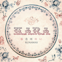 KARA (카라) - 둘 중에 하나 (Runaway)(Instrumental)