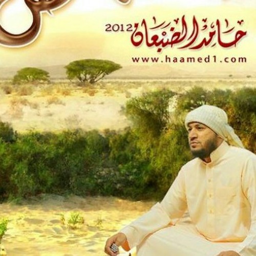 وطيري ياللي /حامد الضبعان