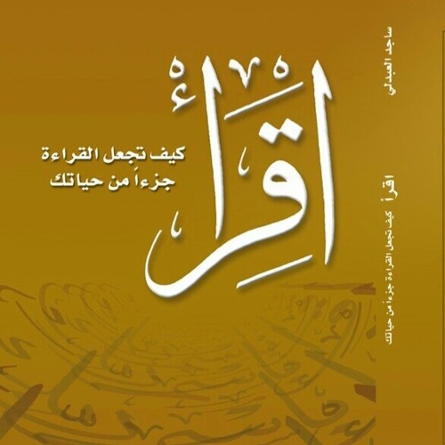 ملخص كتاب اقرأ -  موقع الوراق