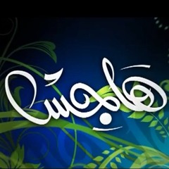 شارة برنامج هاجس - محمد المقيط - قناة مكة الفضائية