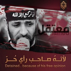 انا بسجني يوم الي خلوني