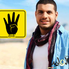 ‫أخى أنت حر وراء السدود , محمد عباس من رابعة‬‎