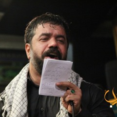 حاج محمودکریمی محرم92-میمیرم ازصدای تو سرمیزارم به پای تو