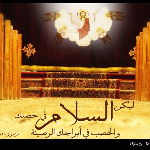 في نصف الليل صراخ - أسبوع الشباب الرابع - كنيسة مارجرس اسبورتنج
