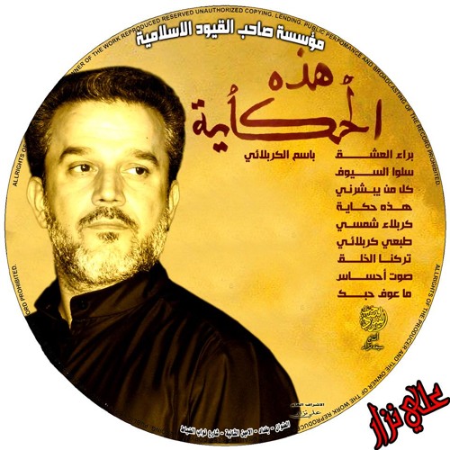 ▶ مقطع كربلاء شمسي إصدار هذه الحكاية باسم الكربلائي 1435 -  - 144p