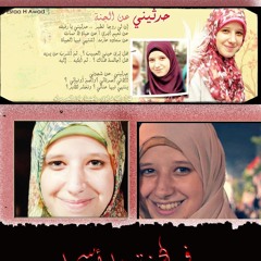 أغنية تركية لروح الشهيدة أسماء البلتاجي asmaa albaltagy