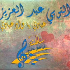 عبادي يا واد عبادي | النوبي عبدالعزيز