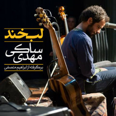 Mehdi saki- labkhand