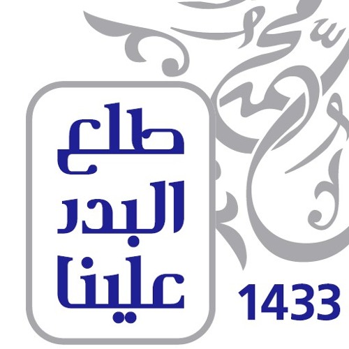 طلع البدر