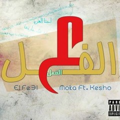 El Fe3lll | الفعل - Dr.kesHO FT Moka