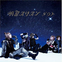 Goku [獄] - D=OUT [ダウト]