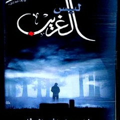مشارى راشد العفاسى