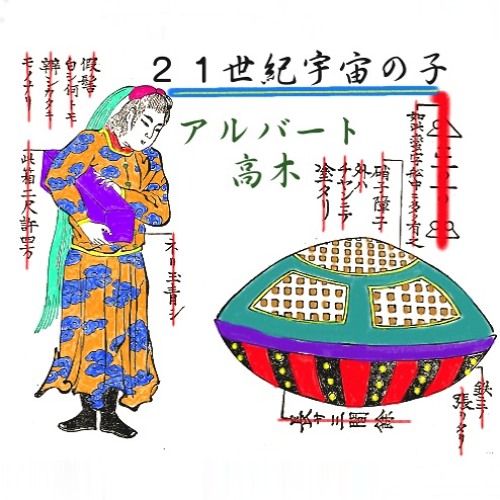 21世紀宇宙の子 東京事変 Cover Albert Takagi By Alberttakagi