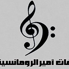 زفة تنور الدنيا بدون موسيقى - محمد عبده