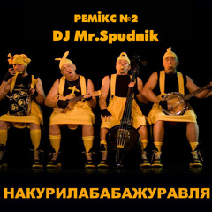 OT VINTA – Накурилабабажуравля (remix DJ Mr.Spudnik)